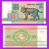 Belarus - Banknote   10 Rubles 1992