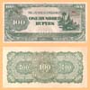 Birmânia  - Cédula 100 Rupias 1944 (MBC)