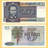 Burma - Banknote  5 Kyats 1973