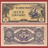 Burma  - Banknote  5 Rupees 1942 (VF)
