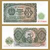 Bulgaria - Banknote   3 Leva 1951