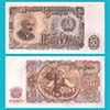 Bulgaria - Banknote  50 Leva 1951