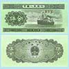 China -  Banknote  5 Fen 1953
