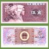 China - Banknote  5 Jiao 1980