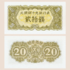 North Korea -  Banknote  20 Chon 1947