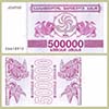 Georgia - Banknote 500,000 Laris 1994