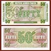 Great Britain - Banknote 50 New Pence 1972 (TDLR)