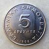Greece - Coin   5 Drachmas 1998