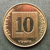 Israel - Moneda 10 Agorot 1985 / 2015