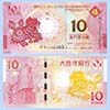 Macau - Banknote 10 Patacas (BNU) 2014