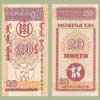 Mongolia -  Banknote 20 Mongo 1993
