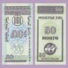 Mongolia -  Banknote 50 Mongo 1993