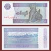 Myanmar - Banknote  1 Kyat 1996