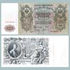 Rússia - Cédula   500 Rublos 1912