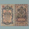 Russia - Banknote   5 Rubles 1905