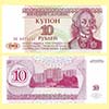 Transnístria - Cédula 10 Rublos 1994