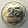 Ukraine - Coin  25 kopiyok 2013