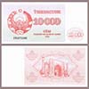 Uzbekistan - Banknote 10000 Sum 1992