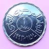 Yemen - Coin  1 Riyal 1993